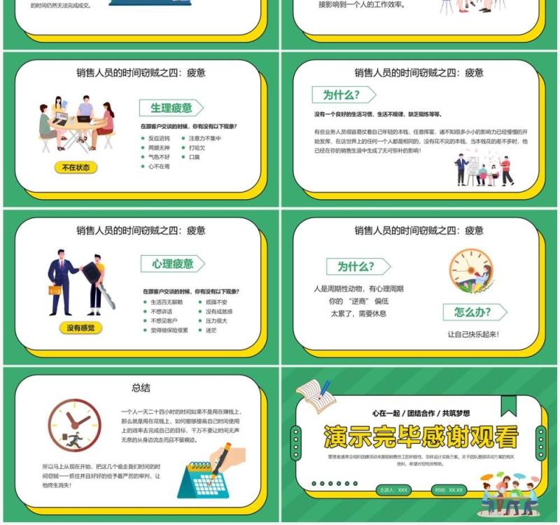 绿色卡通风销售部门早会激励PPT模板