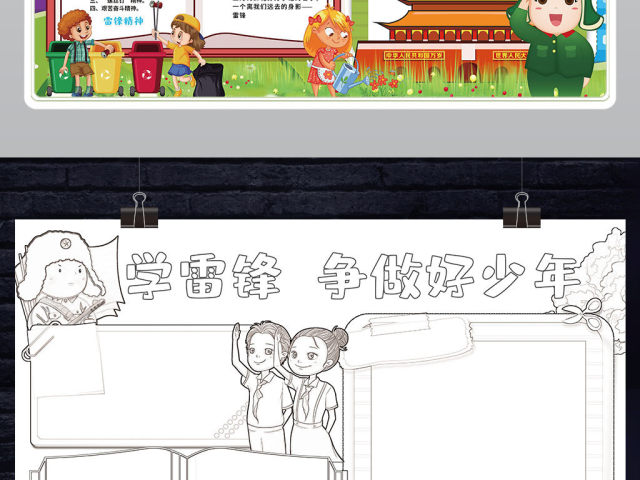原创学雷锋争做好少年小报校园文明礼仪道德榜样小报手抄报-版权可商用