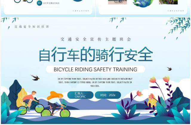 绿色插画风自行车骑行安全知识PPT模板 绿色插画风自行车骑行安全知识PPT模板
