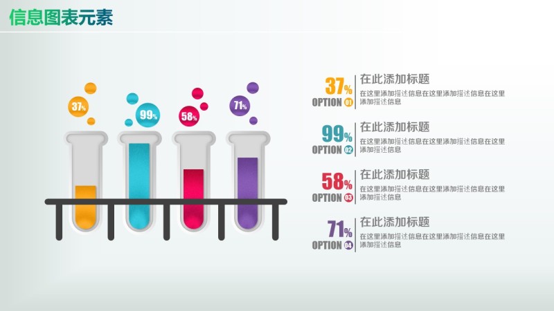 彩色PPT信息图表元素4-43