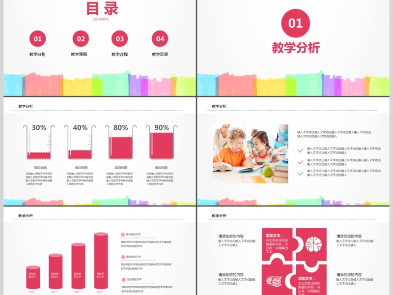 卡通教师说课ppt模板