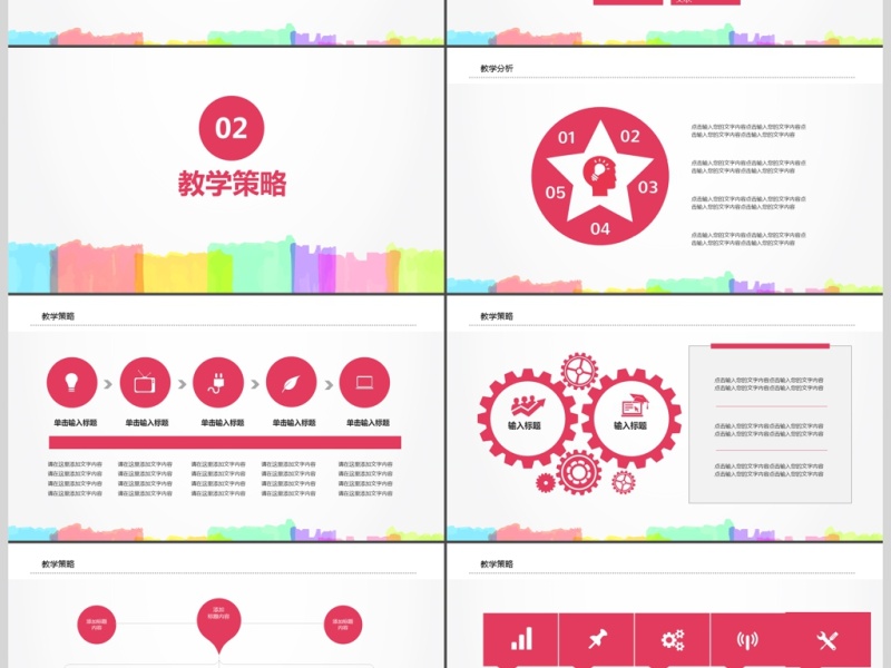 卡通教师说课ppt模板