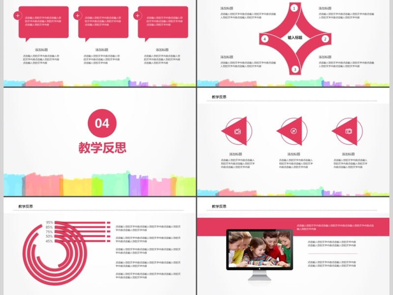 卡通教师说课ppt模板