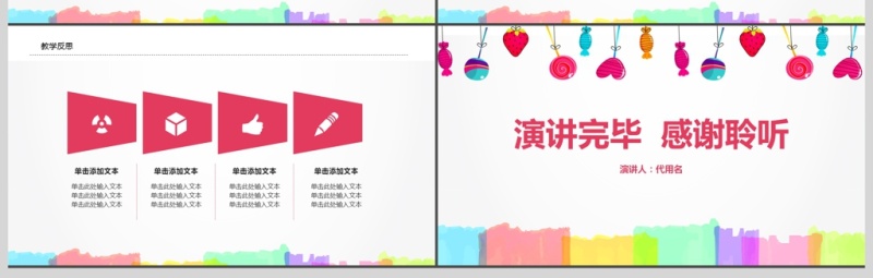 卡通教师说课ppt模板