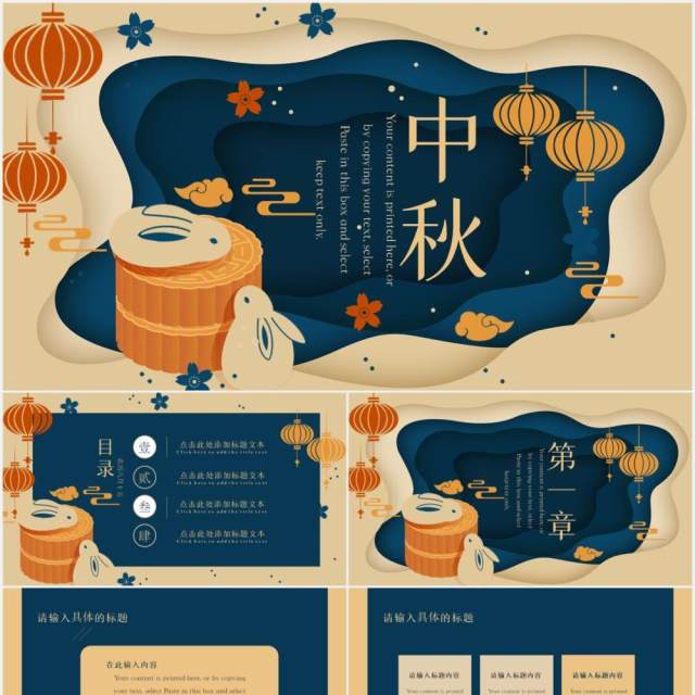 剪纸风中秋节节日主题动态PPT模板 剪纸风中秋节节日主题动态PPT模板