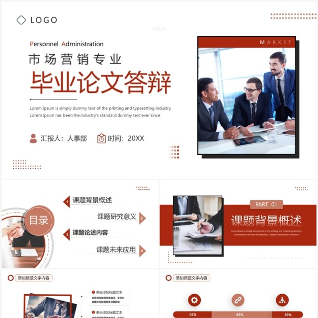红色商务风市场营销毕业论文答辩PPT模板 红色商务风市场营销毕业论文答辩PPT模板