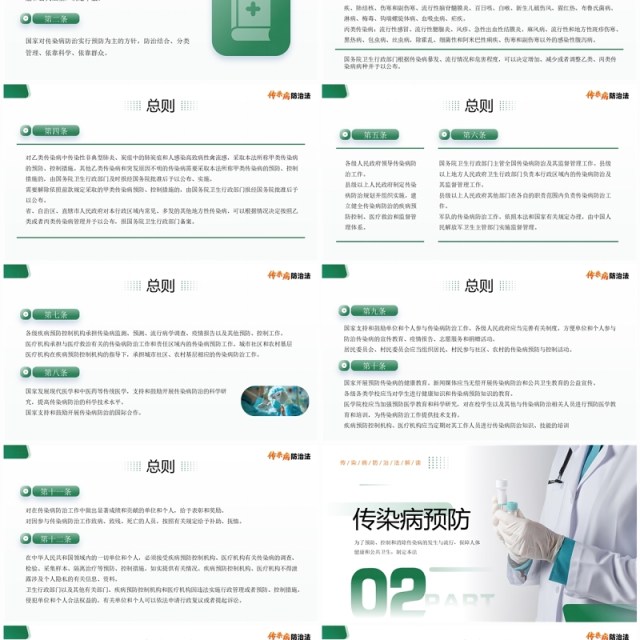 绿色简约风传染病防治法宣传介绍PPT模板 绿色简约风传染病防治法宣传介绍PPT模板