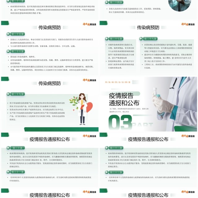 绿色简约风传染病防治法宣传介绍PPT模板 绿色简约风传染病防治法宣传介绍PPT模板