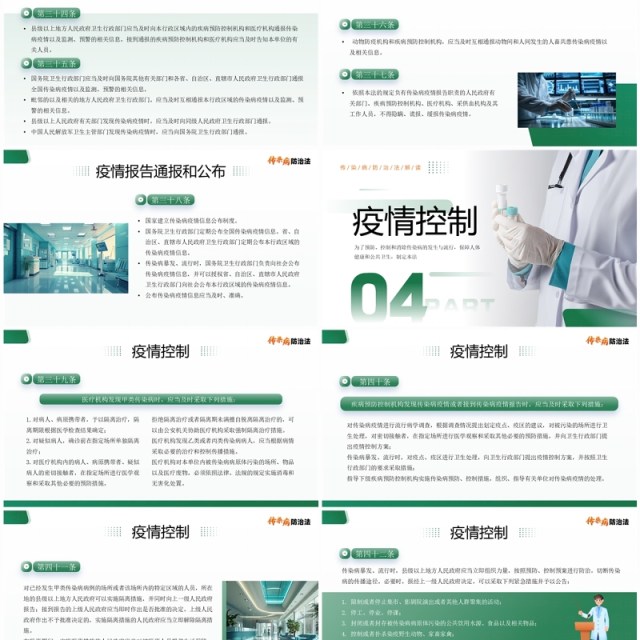 绿色简约风传染病防治法宣传介绍PPT模板 绿色简约风传染病防治法宣传介绍PPT模板