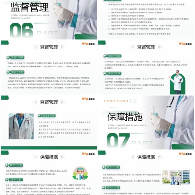 绿色简约风传染病防治法宣传介绍PPT模板 绿色简约风传染病防治法宣传介绍PPT模板