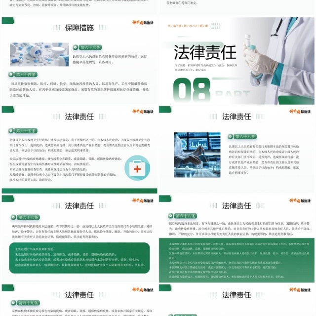 绿色简约风传染病防治法宣传介绍PPT模板 绿色简约风传染病防治法宣传介绍PPT模板
