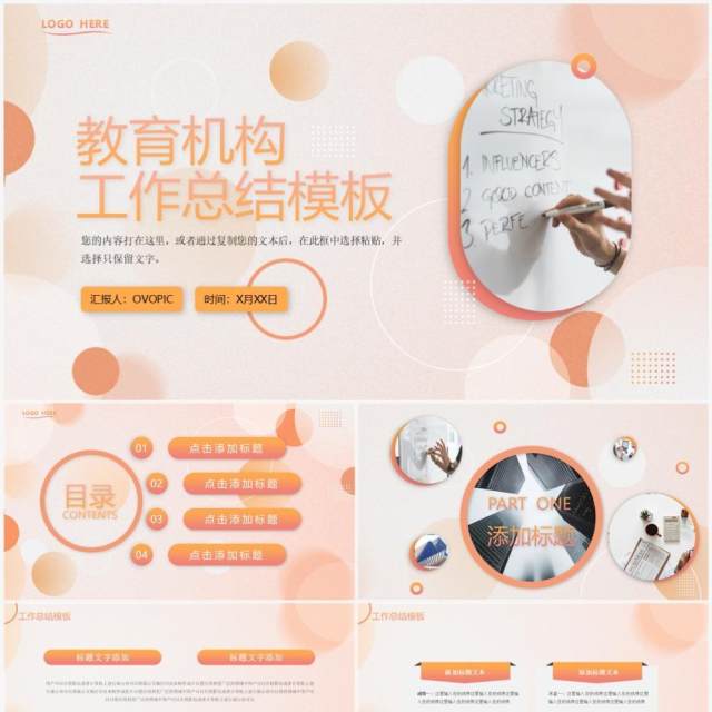 橙色渐变教育机构工作总结PPT通用模板 橙色渐变教育机构工作总结PPT通用模板