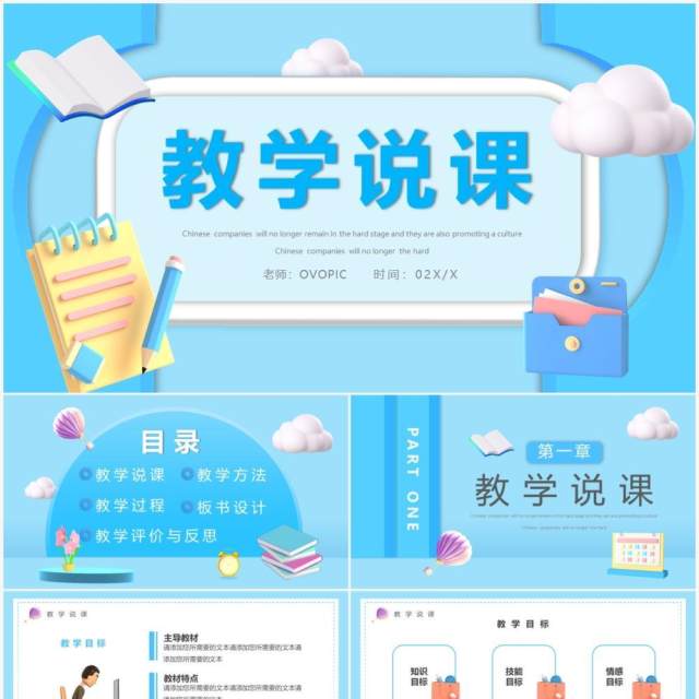 蓝色黏土风教师说课PPT通用模版 蓝色黏土风教师说课PPT通用模版