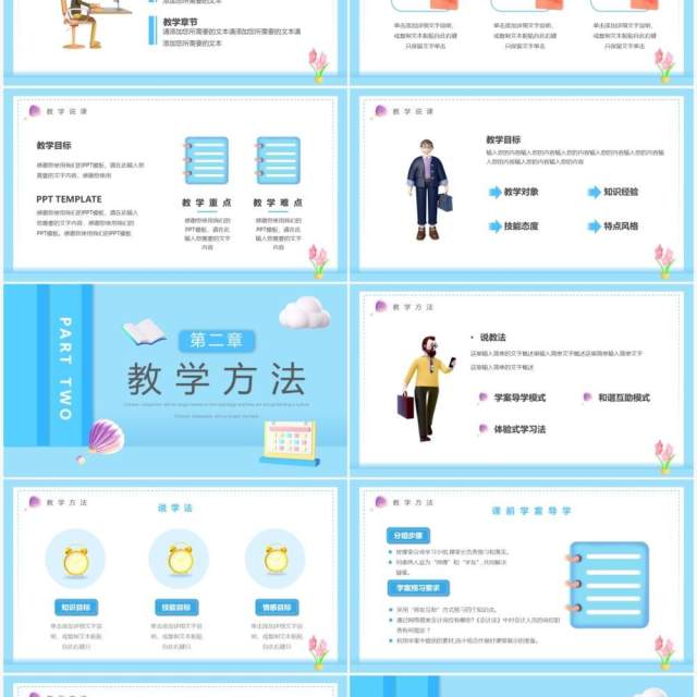 蓝色黏土风教师说课PPT通用模版 蓝色黏土风教师说课PPT通用模版