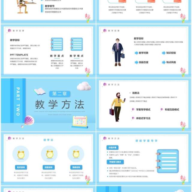 蓝色黏土风教师说课PPT通用模版