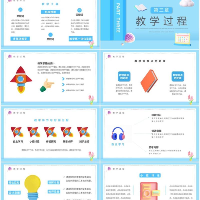 蓝色黏土风教师说课PPT通用模版