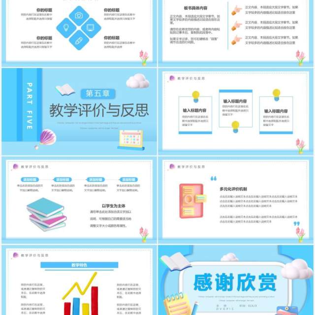 蓝色黏土风教师说课PPT通用模版 蓝色黏土风教师说课PPT通用模版