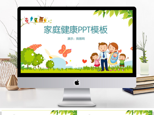 家庭健康医疗医院体检动态PPT 家庭健康医疗医院体检动态PPT