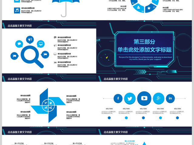 蓝色大气精美IT互联网行业年终总结PPT