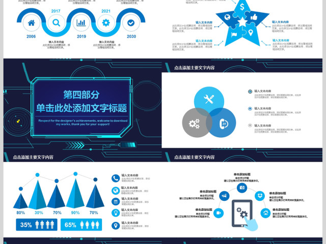 蓝色大气精美IT互联网行业年终总结PPT