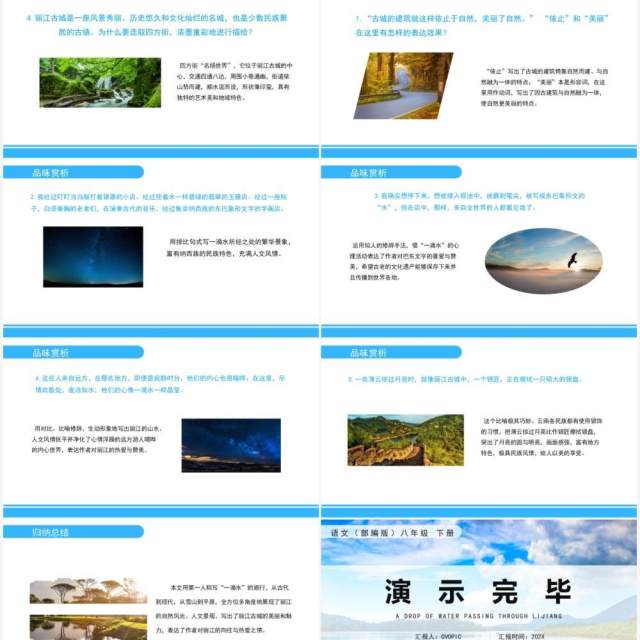部编版八年级语文下册一滴水经过丽江课件PPT模板 部编版八年级语文下册一滴水经过丽江课件PPT模板