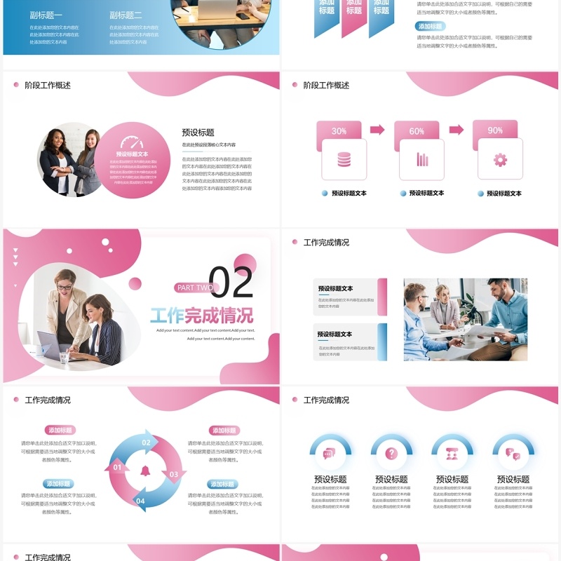 粉色商务风个人工作总结计划PPT模板