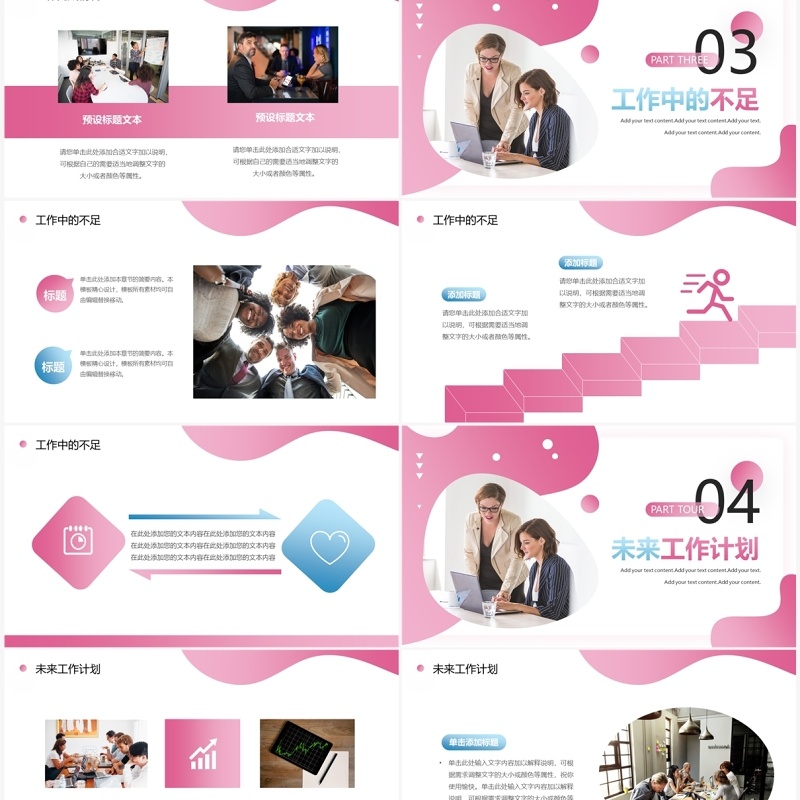 粉色商务风个人工作总结计划PPT模板