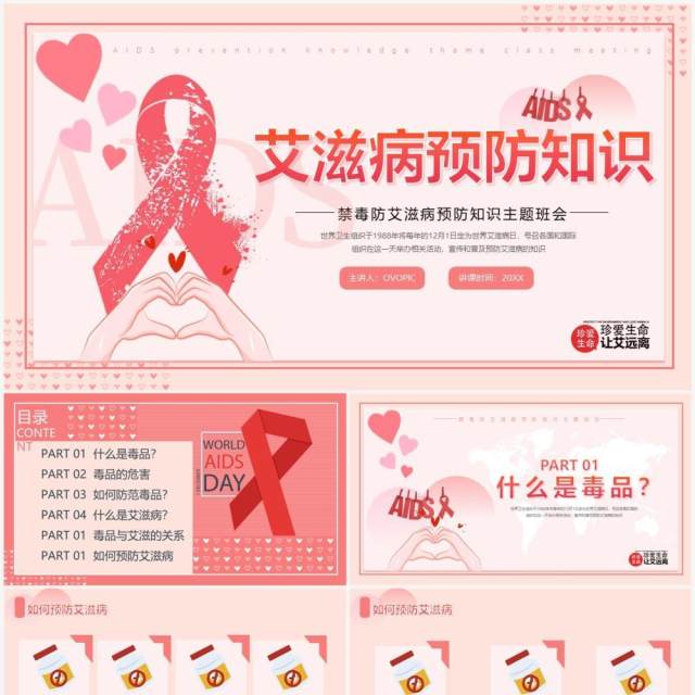 粉色卡通风艾滋病预防知识介绍PPT模板