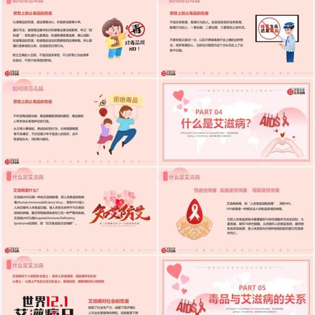 粉色卡通风艾滋病预防知识介绍PPT模板 粉色卡通风艾滋病预防知识介绍PPT模板