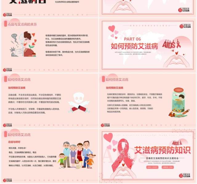 粉色卡通风艾滋病预防知识介绍PPT模板