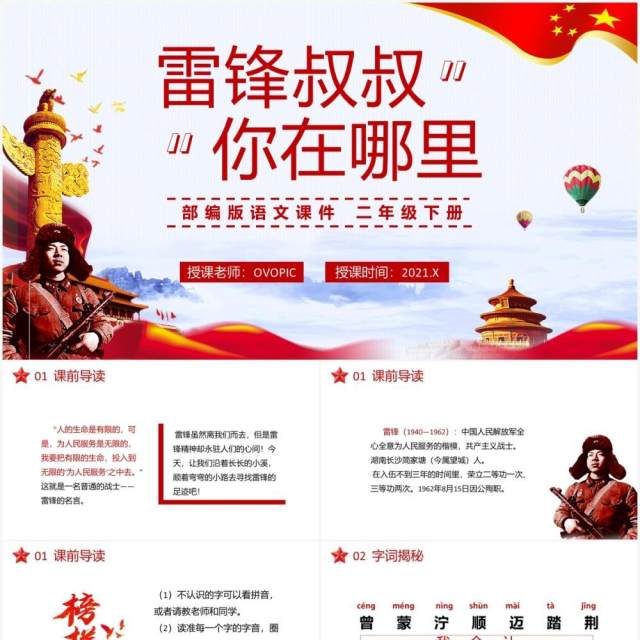 部编版二年级语文下册雷锋叔叔你在哪里课件PPT模板 部编版二年级语文下册雷锋叔叔你在哪里课件PPT模板