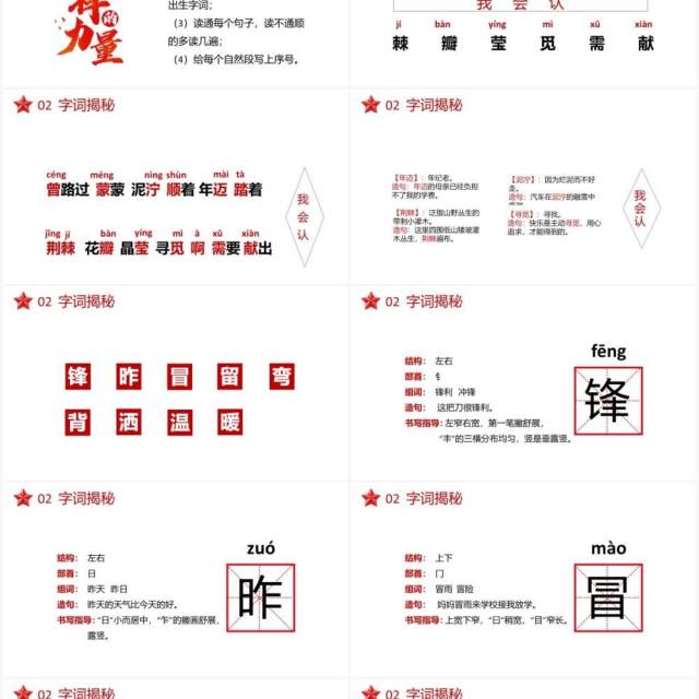 部编版二年级语文下册雷锋叔叔你在哪里课件PPT模板