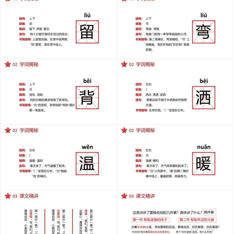 部编版二年级语文下册雷锋叔叔你在哪里课件PPT模板