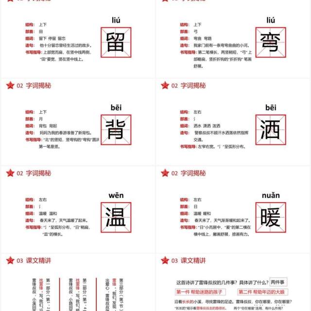 部编版二年级语文下册雷锋叔叔你在哪里课件PPT模板