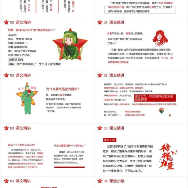 部编版二年级语文下册雷锋叔叔你在哪里课件PPT模板 部编版二年级语文下册雷锋叔叔你在哪里课件PPT模板