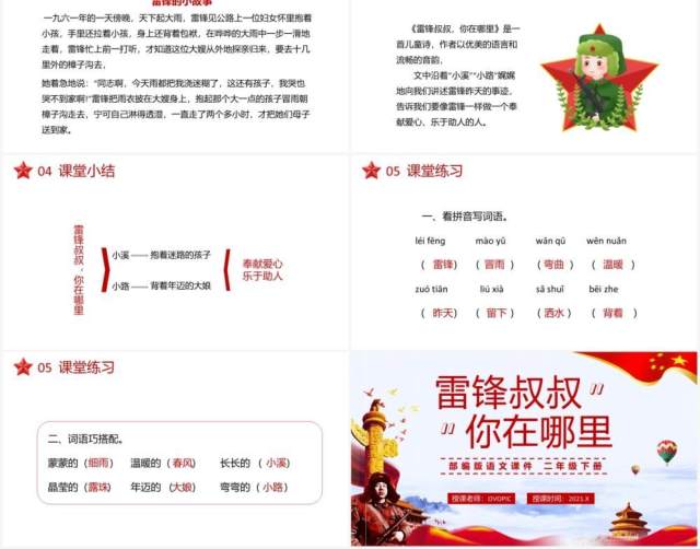部编版二年级语文下册雷锋叔叔你在哪里课件PPT模板 部编版二年级语文下册雷锋叔叔你在哪里课件PPT模板
