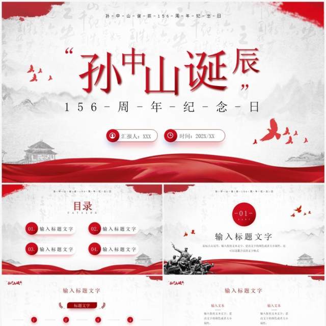 红色简约风孙中山诞辰156周年PPT模板 红色简约风孙中山诞辰156周年PPT模板