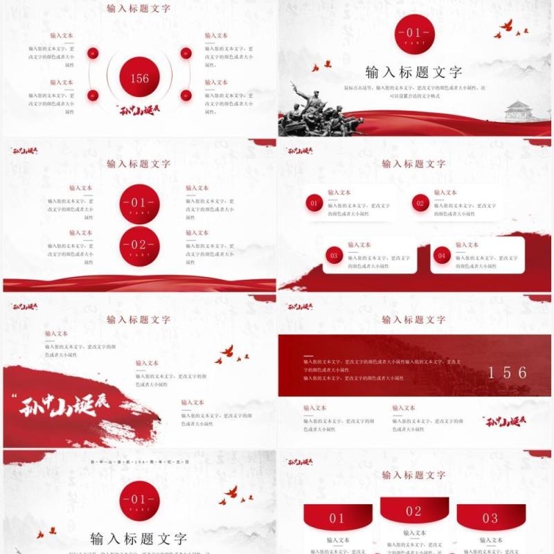 红色简约风孙中山诞辰156周年PPT模板