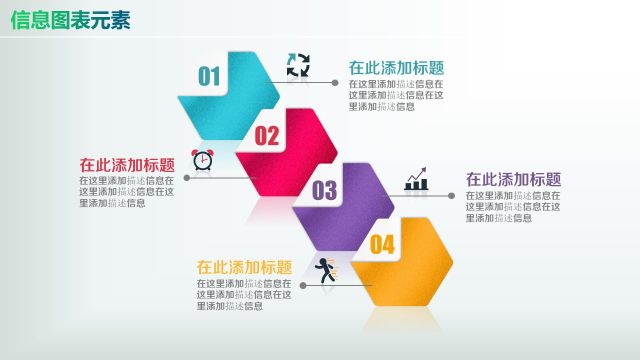 彩色PPT信息图表元素2-11 彩色PPT信息图表元素2-11