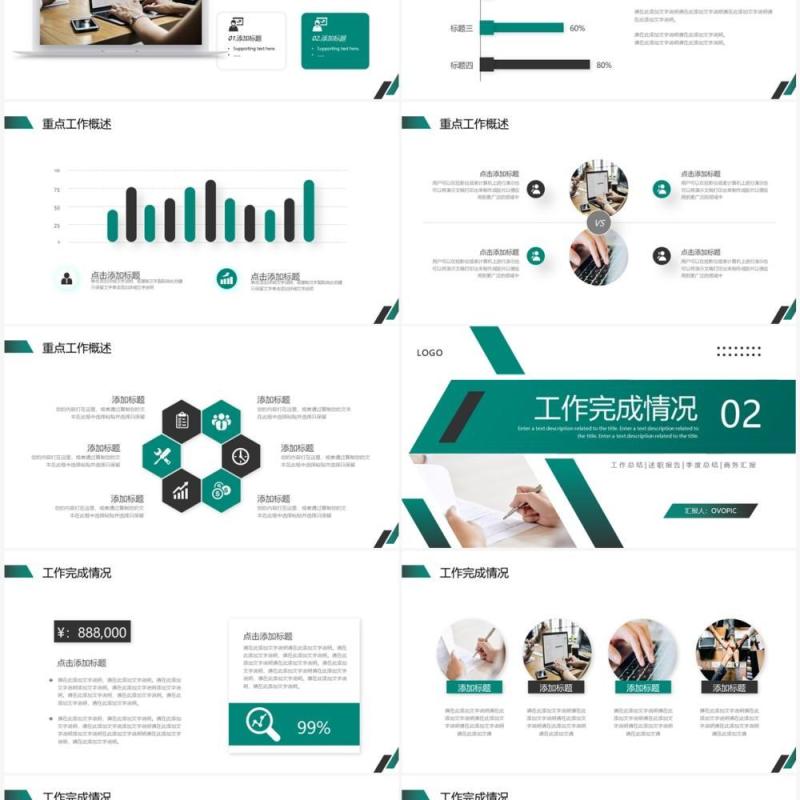 绿色商务风工作总结与汇报PPT模板