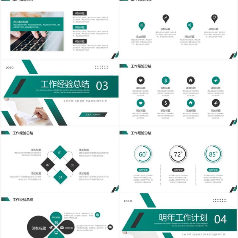 绿色商务风工作总结与汇报PPT模板
