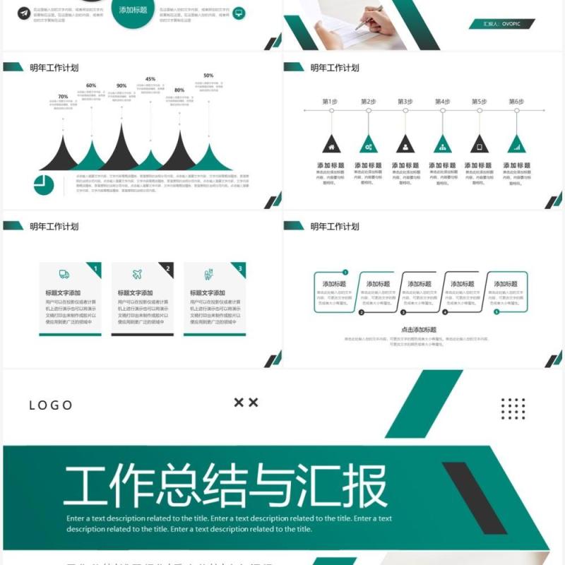 绿色商务风工作总结与汇报PPT模板
