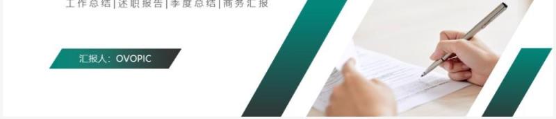 绿色商务风工作总结与汇报PPT模板