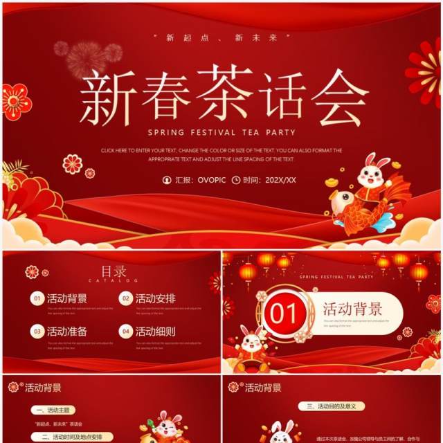 红色插画风新春茶话会主题策划PPT模板 红色插画风新春茶话会主题策划PPT模板