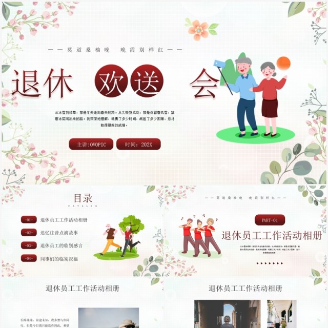 棕色清新风退休欢送会PPT模板 棕色清新风退休欢送会PPT模板