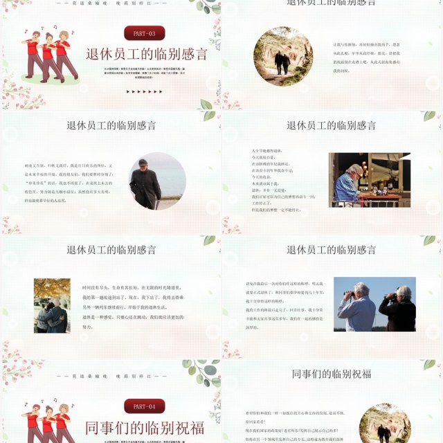 棕色清新风退休欢送会PPT模板 棕色清新风退休欢送会PPT模板