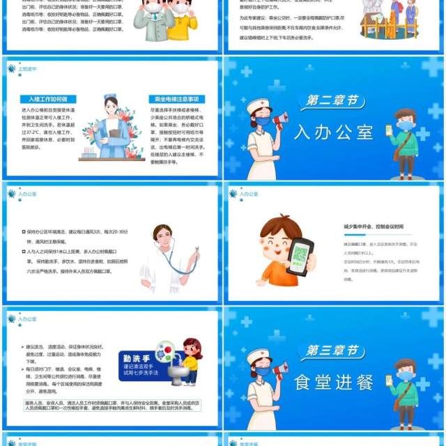 蓝色卡通返岗复工预防指南PPT模板 蓝色卡通返岗复工预防指南PPT模板
