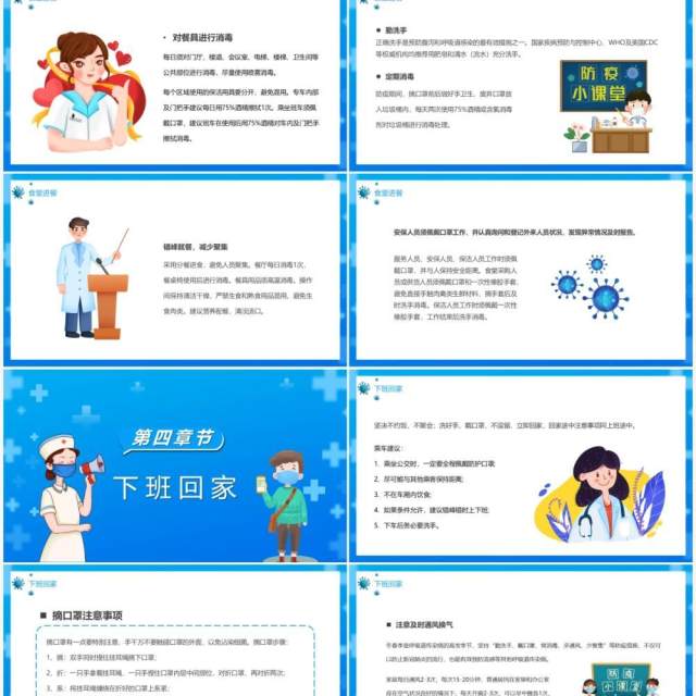 蓝色卡通返岗复工预防指南PPT模板 蓝色卡通返岗复工预防指南PPT模板