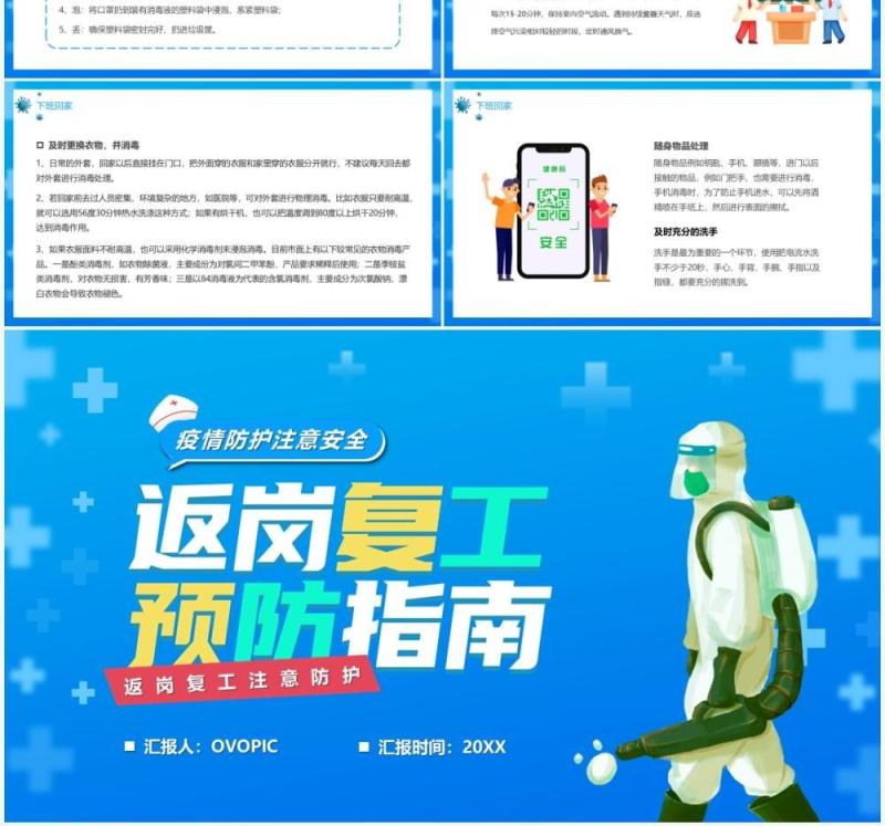 蓝色卡通返岗复工预防指南PPT模板