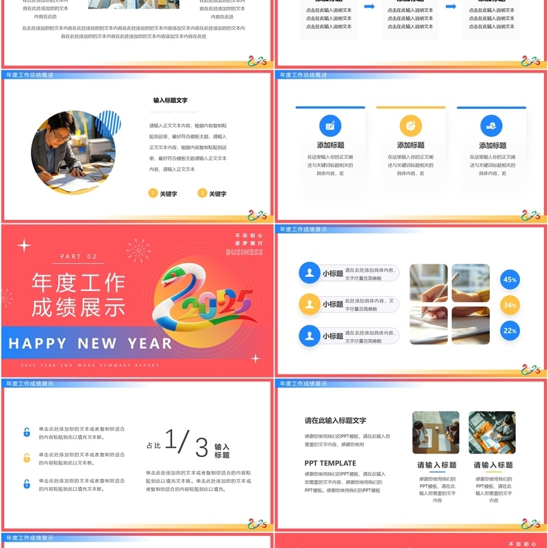 粉色简约风2025蛇舞新春PPT通用模板